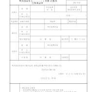 복지대상자해산장제급여지원신청서